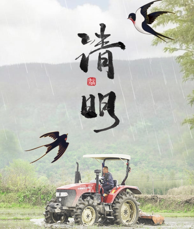 清明至，新綠起，農機耕耘歲月長