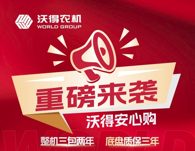 沃得拖拉機三包服務又升級啦！快進來了解詳情吧~
