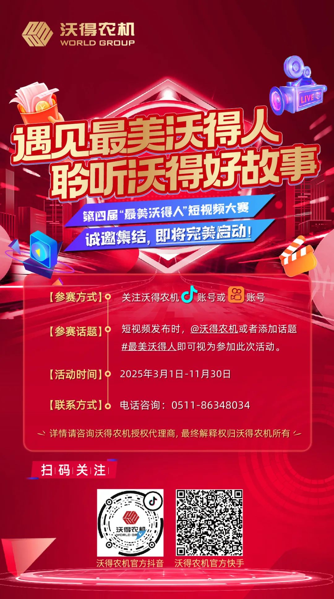 第四屆最美沃得人6月獲獎(jiǎng)名單公示